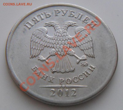 5 руб.2012 г. Раскол реверса (до 27.02.14 г.) - 5р(12)ав.