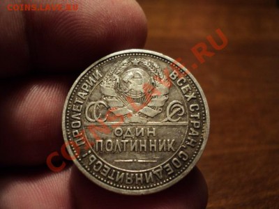 50 копеек 1925 г. ПЛ (хорошая) до 03.03.14 в 22.00 - DSC02935.JPG