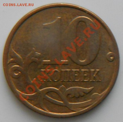 10 коп.2013 г. Раскол аверса (до 27.02.14 г.) - 10к(13)рев.