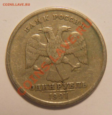 1 руб.1997 г. СпМД. Раскол аверса. (до 27.02.14 г.) - DSCN5848