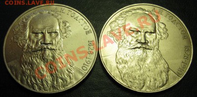 Два  МЕШКОВЫХ  памятных  рубля  «Л.Н.Толстой» - IMG_4261Толстой2