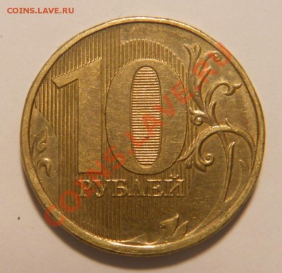 10 руб.2012 г. Раскол аверса №2   (до 27.02.14 г.) - 10р12Раск2рев