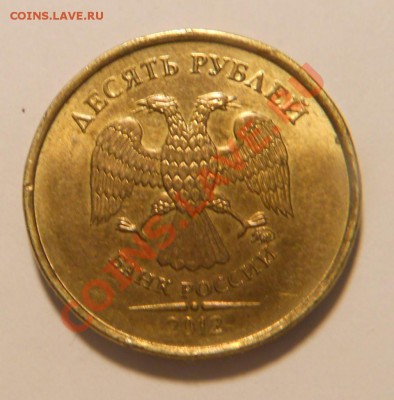 10 руб.2012 г. Брак на реверсе (до 27.02.14 г.) - 10рБР12ав