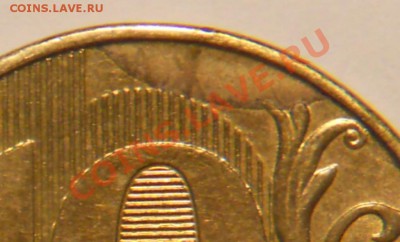 10 руб.2012 г. Брак на реверсе (до 27.02.14 г.) - 10рБР12фраг