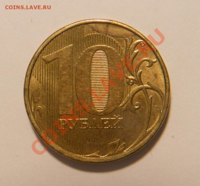 10 руб.2012 г. Брак на реверсе (до 27.02.14 г.) - 10рБР12рев