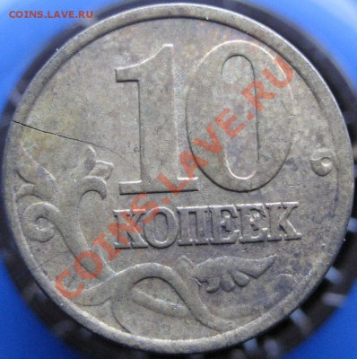 Трещины заготовок, монет - IMG_7234.JPG