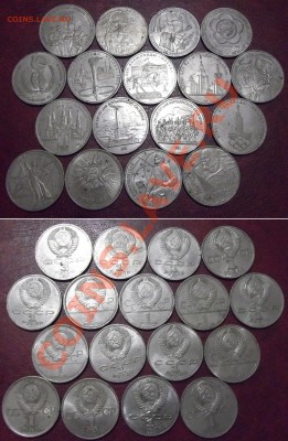 Юбилейные рубли СССР - 17шт ------ До 1.03.14 - рубли ссср 17шт.JPG