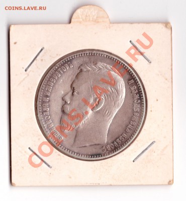 Оцените - 1 рубль 1901 (Ф.З.) (Выйграл на конкурсе от admin) - 1rub-001