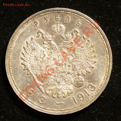 1 рубль 300 лет дома Романовых - до 01.03.2014 в 21.00 - DSC00312.JPG