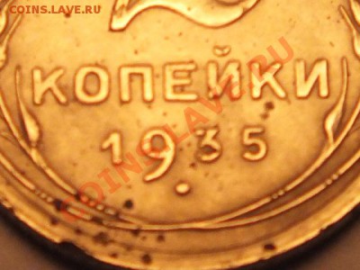 2 копейки 1935 года старого образца определение разновида - DSCF5168