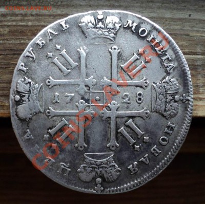 Рубль 1728 года,подлинность - _______5