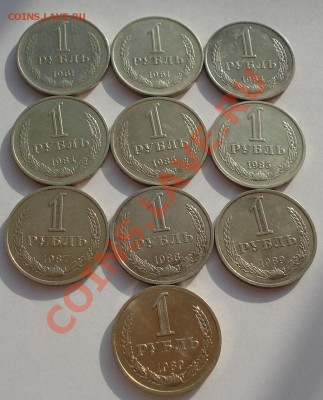Лот 1 рубль 1961 - 1989 СССР 10штук до 22:00 28.02.14 - DSC03871.JPG