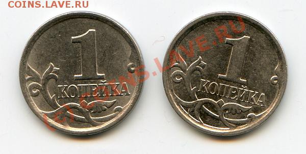1 копейка 2005, 2006, 2007 м - нужна помощь по шт. - img139