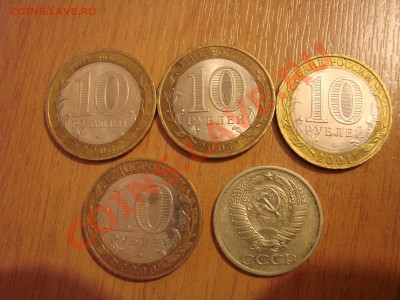 Биметалл 10 рублей+50 коп 1968 - DSC01220.JPG
