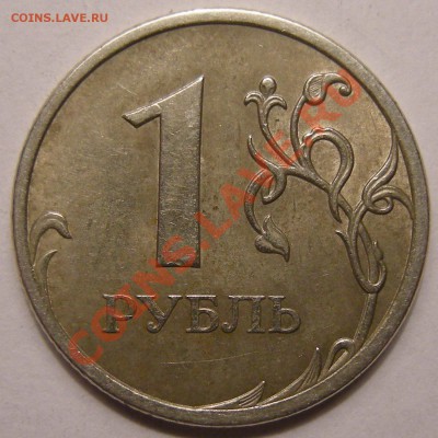 1 рубль 2009 спмд -- шт ? - 1