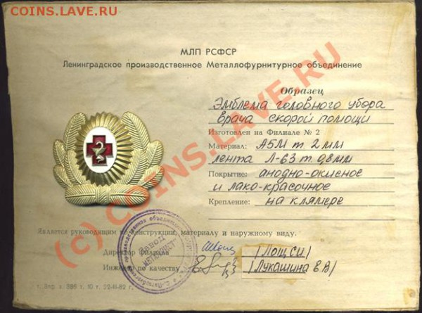 Кокарды СССР. Фотопортреты с кокардами, и шифровками. - 572-3-f