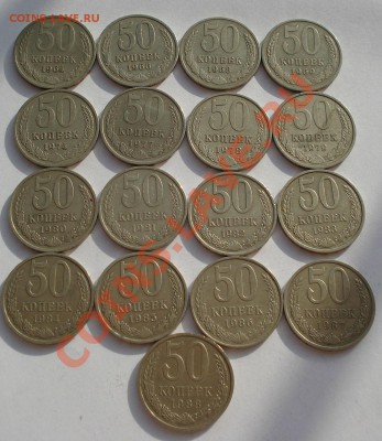 50 коп. 1964 - 1988гг СССР 17штук до 22:00 28.02.14 - DSC03890.JPG