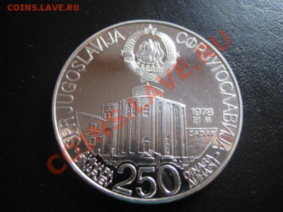 1978 Югославия, 250 динар, серебро, до 04.03 в 22-10 мск - IMG_0606.JPG