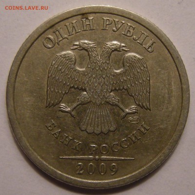 1 рубль 2009 спмд -- шт ? - 4