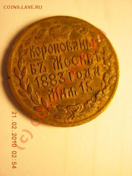 Что это медаль - DSCN1398