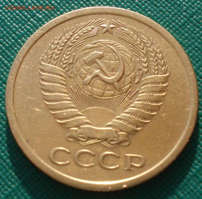 5 копеек 1971 СССР до 22:00 28.02.14 - DSC03581.JPG