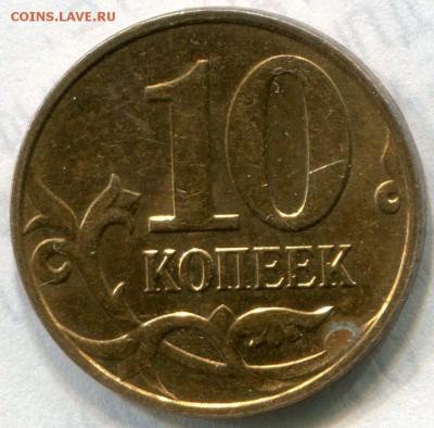 10 копеек 2009 г. М. раскол до 01.03.2014 до 22-00 по Москве - 10 копеек 2009 г полный расколреверс