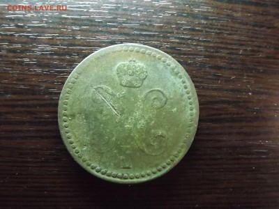 3 коп. сереброи 1840г. Вензель украшен - DSCF8586.JPG