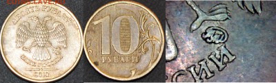 10 рублей 2010 шт. ? - 10_10