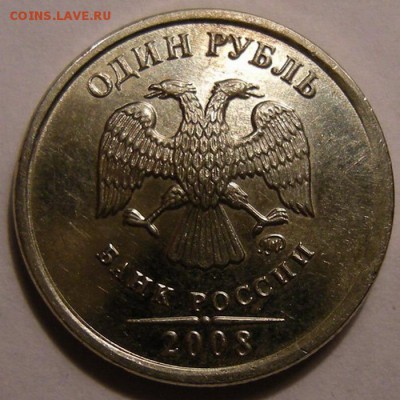 1 рубль 2008 ммд -- смещение, грибок (оценка) - 2