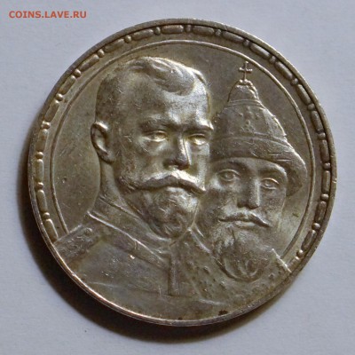 1 рубль 300 лет дома Романовых - до 01.03.2014 в 21.00 - DSC00320.JPG