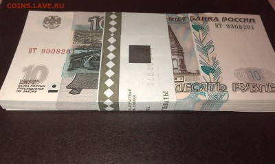 Корешок 10 р мод 2004 (пресс) до 1.03.2014 в 22-00 по мск - IMAG0120
