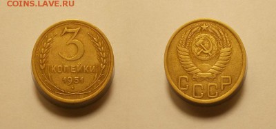 3 копейки 1951 до 1.03.2014 22.00 - 3 копейки 1951