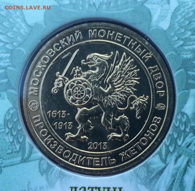 Набор  монет обращения 2013г  до  28.02.2014  в  22-00 МСК - Жетон реверс