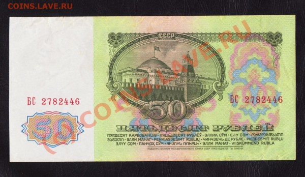 50 рублей 1961года до 25.02.2010 22.00 мск - 50 1961 2 001