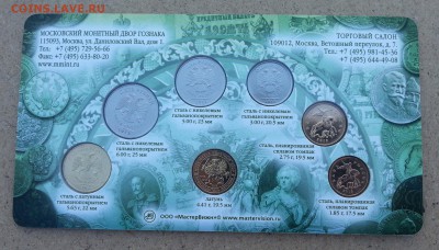 Набор  монет обращения 2013г  до  28.02.2014  в  22-00 МСК - Блистер реверс