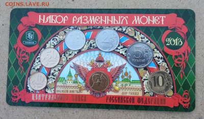 Набор  монет обращения 2013г  до  28.02.2014  в  22-00 МСК - Блистер аверс
