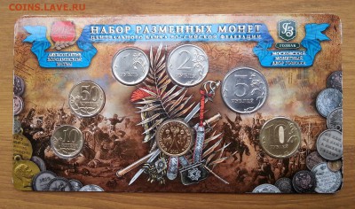 Набор  монет обращения 2012г  до  28.02.2014  в  22-00 МСК - набор аверс
