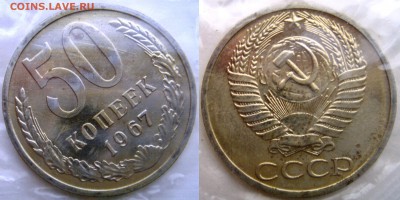 50коп 1967г в запайке до 04.03.2014г.  22:00 - 50к67