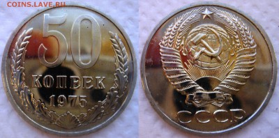 50коп 1975г до 04.03.2014г.  22:00 - 50к75