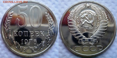 50коп 1976г до 04.03.2014г.  22:00 - 50к76