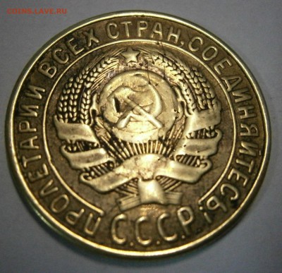 5 коп. 1933г. на подлинность. - P2270003.JPG