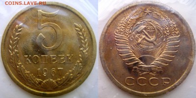 5коп 1967г в запайке до 04.03.2014г.  22:00 - 5к67