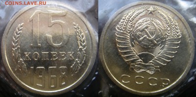 15коп 1968г в запайке до 04.03.2014г.  22:00 - 15к68