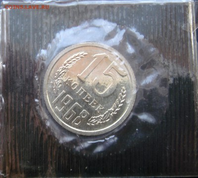 15коп 1968г в запайке до 04.03.2014г.  22:00 - 15к68з.JPG