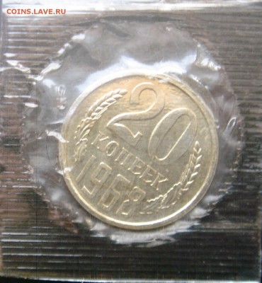 20коп 1968г в запайке до 04.03.2014г.  22:00 - 20к68з.JPG