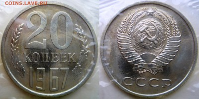 20коп 1967г в запайке до 04.03.2014г.  22:00 - 20к67