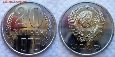 20коп 1975г  до 04.03.2014г.  22:00 - 20к75