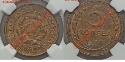 5 коп. 1933г. на подлинность. - 5_33