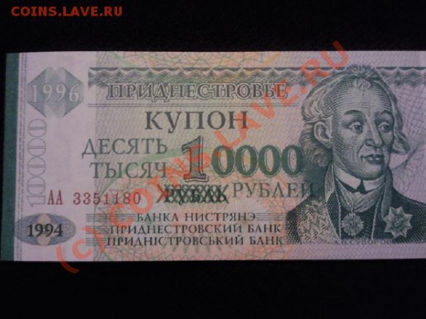 Боны Китай и Приднестровье - Photo1249