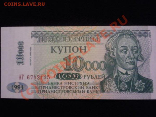 Боны Китай и Приднестровье - Photo1246